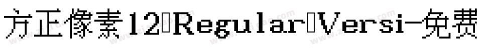 方正像素12 Regular Versi字体转换